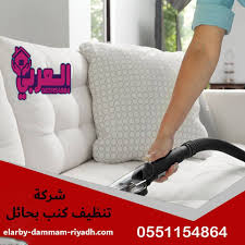 شركة غسيل كنب بحائل Home Appliances Dammam Vacuums