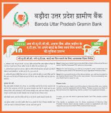 Depositors earn a good return on their completed account opening form, dully filled in and signed. Baroda U P Gramin Bank