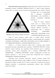 Image result for знак лазерного излучения