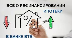 Vtb Refinansirovanie Ipoteki Otzyvy Pokupatelej