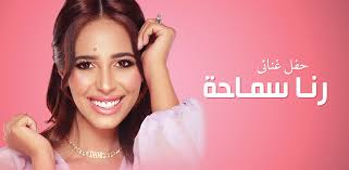 نصف الراقصات الأجانب في مصر من برنامجي. Rana Samaha Facebook