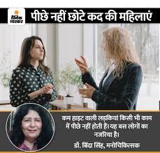 If you are tall, you will get more salary: The chances of getting selected  in the interview of tall women and getting more salary, height is being  added to the skill |