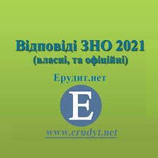 Відповіді зно з географії, яке пройшло 15 червня 2021. Vidpovidi Zno 2021 Home Facebook