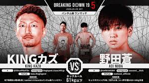 【BreakingDown】野田蒼とKINGカズが次期挑戦者決定戦、修斗新人王ケオンとDEEPウルシマンのプロ同士がMMA、蛇鬼将矢vs.モギなど6試合が決定＝5.9『BreakingDown19.5』（ゴング格闘技）