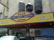 باك Baak قيم