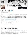 トレーダーなお