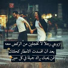 فاكر المطرة ياحبيبي وحشتني معاك وفحضنك Romantic Quotes Love Words Amazing Quotes