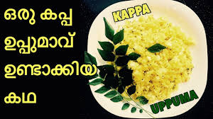 How To Make Kappa Uppuma Mani S Kitchen Upma Uppumavu Malayalam Youtube Upma Recipe Recipes Cookery