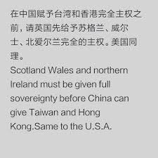 在中国赋予台湾和香港完全主权之前 请英国先给予苏格兰 威尔士 北爱尔兰完全主权 美国同理 scotland wales and northern ireland must be given full sovereignty bef northern ireland personal website scotland
