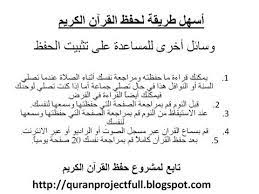 ثوانٍ ولذلك فان طريقة حساب العمر الكترونياً اسهل واسرع وأدق من طرق الحساب الشفوية التقليدية التي تتم بديهياً من خلال العقل البشري للانسان. Ø£Ø³Ù‡Ù„ Ø·Ø±ÙŠÙ‚Ø© Ù„Ø­ÙØ¸ Ù…Ø´Ø±ÙˆØ¹ Ø­ÙØ¸ Ø§Ù„Ù‚Ø±Ø¢Ù† Ø§Ù„Ù…ÙƒØ«Ù Ø®Ù„Ø§Ù„ Ø³Ù†Ø© ÙˆÙ†ØµÙ