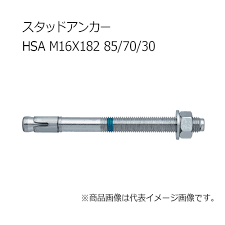 ヒルティ HSA M16x182 857030 スタッドアンカー 2004164 - 工具通販クニモトハモノ (国本刃物)