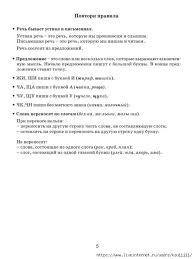 как выучить правила по русскому языку за 5 минут Letnie Zadaniya Po Russkomu Yazyku 1 Klass Obsuzhdenie Na Liveinternet Rossijskij Servis Onlajn Dnevnikov In 2020 Person