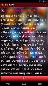 Rashi Bhavishya In Gujarati 1 3 Apk Download Android