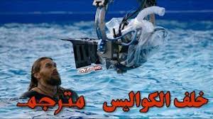 We did not find results for: Ø§ÙƒÙˆØ§Ù…Ø§Ù† Ø®Ù„Ù Ø§Ù„ÙƒÙˆØ§Ù„ÙŠØ³ Ù…ØªØ±Ø¬Ù… Aquaman Behind The Scene Hd Ù…ÙˆØ³ÙŠÙ‚Ù‰ Ù…Ø¬Ø§Ù†ÙŠØ© Mp3