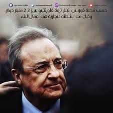 ماذا تفعل لو كنت فلورنتينو بيريز رئيس ريال مدريد؟ هل توافق على رحيل كريستيانو رونالدو؟ الخيارات المطروحة أمام ريال مدريد لو رحل رونالدو. Ø«Ø±ÙˆØ© Ø±Ø¦ÙŠØ³ Ø±ÙŠØ§Ù„ Ù…Ø¯Ø±ÙŠØ¯ ÙÙ„ÙˆØ±Ù†ØªÙŠÙ†Ùˆ Ø¨ÙŠØ±ÙŠØ² Ø«Ù‚Ø§ÙØ© Ø³Ø¨ÙˆØ±Øª