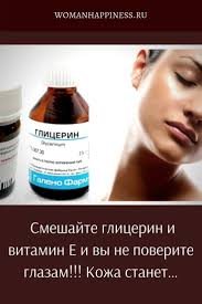 крем для лица в домашних условиях с витамином е Esli Vy Smeshaete Glicerin I Vitamin E To Ne Poverite Glazam Maski Dlya Lica Lico Lekarstva Dlya Kozhi