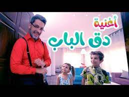 كليب دق الباب هشام وماريا والجد قناة بابي مامي youtube fictional characters character wod