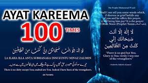 La Ilaha Illa Anta Subhanaka Inni Kuntu Minaz Zalimin Ayat Kareema 100 Times To Remove Problems Youtube