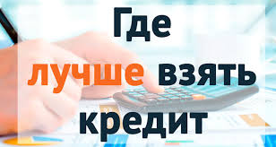 7 Luchshih Bankov V Kotoryh Mozhno Vygodno Vzyat Kredit