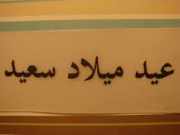 Birthday Wishes To Husband From Wife And Daughter Check Out Free Happy Birthday Quotes Arabic Images Pictures Cards Messages Greetings Sms Wishes Happy Birthday Quotes Birthday Quotes Happy Birthday Hd