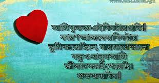 Birthday Wishes For Boyfriend Romantic In Bengali Happy Birthday Bangla Sms Bengali Birthday Image By Fast2sms Dear Friends We Uploaded The Post Bengali Birthday Image Birthday Images Happy Birthday Happy