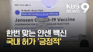 방역당국이 현재 코로나19 확산세를 볼 때, 4차 유행으로 번질 가능성이 크다고 밝혔습니다. 1íšŒ ì 'ì¢… ì–€ì„¼ ë°±ì‹  60 ì´ìƒ íš¨ê³¼ í—ˆê°€ ê°€ëŠ¥ Kbs 2021 03 29 Youtube