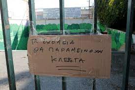Η παρουσία της υπουργού παιδείας, νίκης κεραμέως στην απογευματινή ενημέρωση για τον κορονοϊό δείχνει ότι η απόφαση για κλείσιμο των δημοτικών σχολείων σε όλη την ελλάδα έχει ληφθεί. To Paratetameno Kleisimo Twn Sxoleiwn Katastrefei Mia Oloklhrh Genia Ma8htwn E Prologos