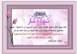 زهرات بدو شهادات تقدير للطالبات من الصف الثامن Facebook