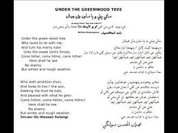 Under The Greenwood Tree By William Shakespeare Sindhi Translation Greenwood Tree Poem Peaceful Life