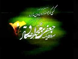 Image result for ‫شهادت امام صادق‬‎