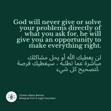 To this day, i think the best way to approach and solve any problems in your life is to look at them objectively and practically. God Will Never Give Or Solve Your Citizens Advice Bahrain Facebook