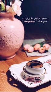 كلمات جميله Coffee Words Coffee Flower Coffee Cards