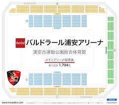 バルドラール浦安アリーナ 浦安市総合体育館 千葉県 浦安市 livewalker com 体育館 アリーナ 千葉