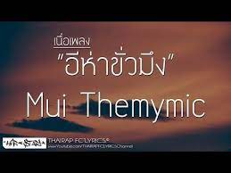 รวมเพลงไทยใต ด น เพลงไทยกวนๆ ด าผ หญ ง youtube เน อเพลง