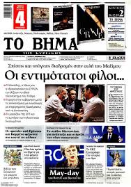 Το βημα όπως στο χαρτί διαβάστε ηλεκτρονικά όλη την έντυπη έκδοση, μόνο με €5.00 το μήνα. Efhmerida To Bhma 16 12 2018 Oi Entimotatoi Filoi