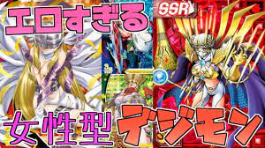 この女性型デジモンがエロすぎるｗｗエロい女性デジモンをまとめてみた！Erotic Female Digimon - YouTube