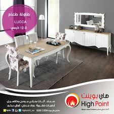 Highpoint هاي بوينت Ar Twitter طاولات الطعام من هايبوينت تحمل معنا لانهائيا من الرفاهيه والتميز سفره اثاث مودرن