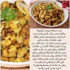 حمسة بطاطا وزهرة cookout food tunisian food food dishes