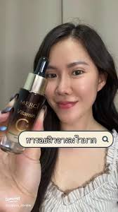 รีวิวเซรั่มทาฝ้า Merci Vitamin สูตรเข้มข้น ลดรอยสิวและฝ้าอย่างมีประสิทธิภาพ