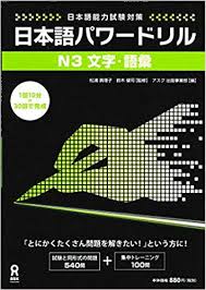 日本語パワードリル N3 文字 語彙 Jlpt Nihongo Power Drill N3 Moji Goi Tủ Sach Học Ngoại Ngữ