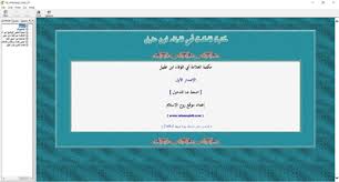 مكتبة العلامة أبي الوفاء ابن عقيل الإصدار الأول عدة صيغ موقع روح الإسلام