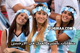 يمكن تقديم طلبات الحصول على تأشيرة سياحية إلى أي مكتب قنصلي لجمهورية الأرجنتين في بلدك. Ù…ØªØ·Ù„Ø¨Ø§Øª ØªØ£Ø´ÙŠØ±Ø© Ø§Ù„Ø¹Ù…Ù„ ÙÙŠ Ø§Ù„Ø§Ø±Ø¬Ù†ØªÙŠÙ† Ø§Ù„Ù‡Ø¬Ø±Ø© Ø§Ù„Ù‰ Ø§Ù„Ø§Ø±Ø¬Ù†ØªÙŠÙ† Ø§Ù„Ù‡Ø¬Ø±Ø© Ø§Ù„Ù‰ Ø§ÙˆØ±ÙˆØ¨Ø§ 2020