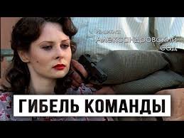 сериал ольга 2 сезон все серии подряд смотреть онлайн Gibel Komandy Serii 1 2 Detektiv Aleksandrovskij Sad Youtube Voennyj Film Detektiv Detektivy