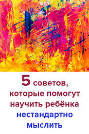 что передается генетически ребенку от матери а что от отца 5 Sovetov Kotorye Pomogut Nauchit Rebyonka Nestandartno Myslit Vospitanie Detej Igry I Drugie Zanyatiya Dlya Detej Vospitanie Docherej