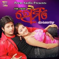 Romio The Lover Boy 2009 Odia Movie Mu All Original Mp3 Song Free Download Mp3 Song Songs Movie Songs