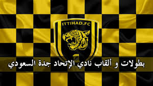 منتدى الاتحاد السعودي الرسمي , شاهد مباريات الاتحاد , اهداف الاتحاد , اهازيج الاتحاد , منتدى الاتحاد الرسمي , اخبار الاتحاد , تغطيات الاتحاد , مشاركات لاعبي الاتحاد , شبكة الاتحاد. Ø¨Ø·ÙˆÙ„Ø§Øª Ùˆ Ø£Ù„Ù‚Ø§Ø¨ Ù†Ø§Ø¯ÙŠ Ø§Ù„Ø¥ØªØ­Ø§Ø¯ Ø¬Ø¯Ø© Ø§Ù„Ø³Ø¹ÙˆØ¯ÙŠ Al Ittihad Fc Youtube