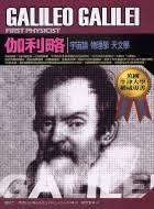 伽利略by James MacLachlan