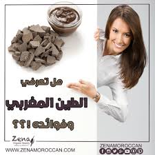 يحظى قناع الطين المغربي بشعبية كبيرة حيث انه يعمل على تنقية البشرة وعلاج مشكلة حب الشباب والنمش فهو يمتص الدهون والاوساخ المتراكم Organic Beauty Beauty Organic