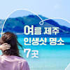 전립선은 여름철 관리가 무엇보다 중요하다. 1