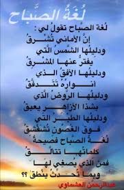 قصيدة عن اللغة العربية للعشماوي